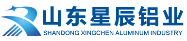 山东星辰铝业有限公司